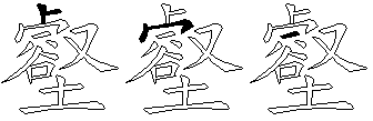 壑