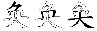 奂