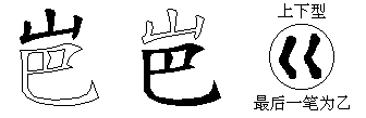 岜