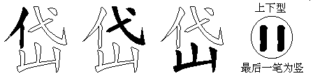 岱