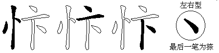 忭