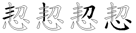 恝