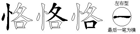 恪