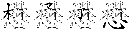 懋