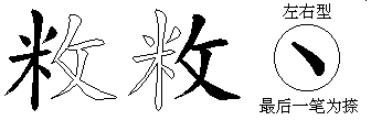 敉