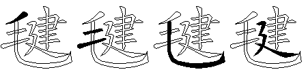 毽