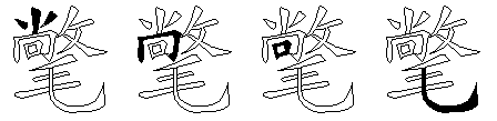 氅