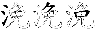 浼