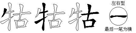 牯