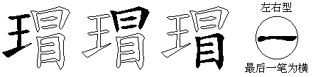 瑁