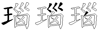瑙