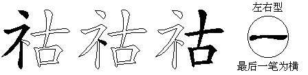 祜