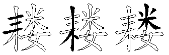 耧