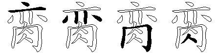 脔