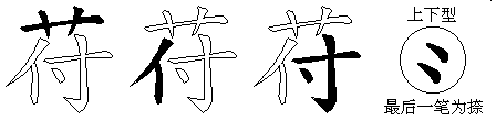 苻