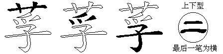 莩