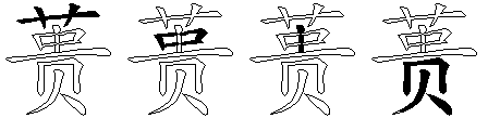 蒉