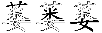 蒌