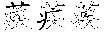 蒺