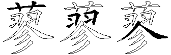 蓼