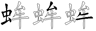 蛑