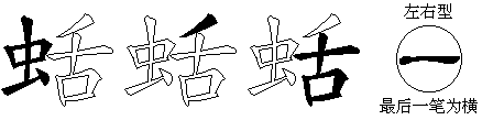 蛞