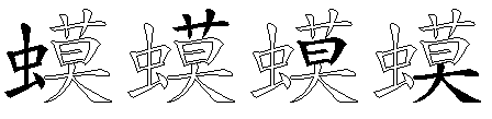 蟆