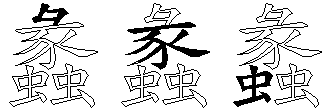 蠡