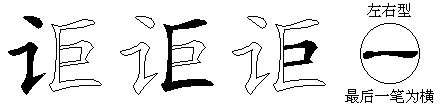 讵