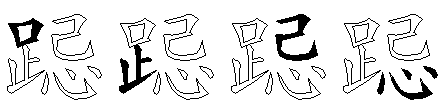 跽