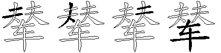辇