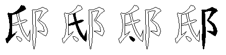 邸