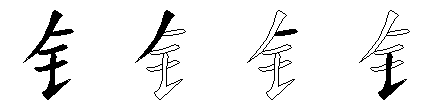 钅