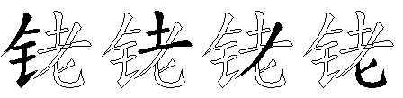 铑