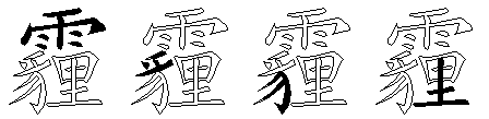 霾