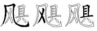 飓