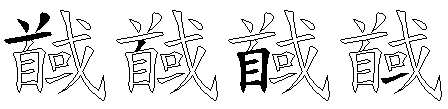 馘