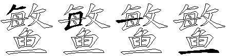 鳘