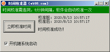 云峰电脑校时器，不用花钱，安装一个校时器软件就可以帮你自动调整你的电脑时间