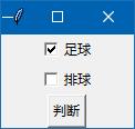 tkinter多选按钮checkbutton讲解