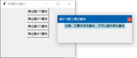 tkinter，在同一模块下的多窗体操作，用Toplevel组件