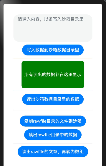 读，写沙箱文件，读 rawfile 目录文件，arkts